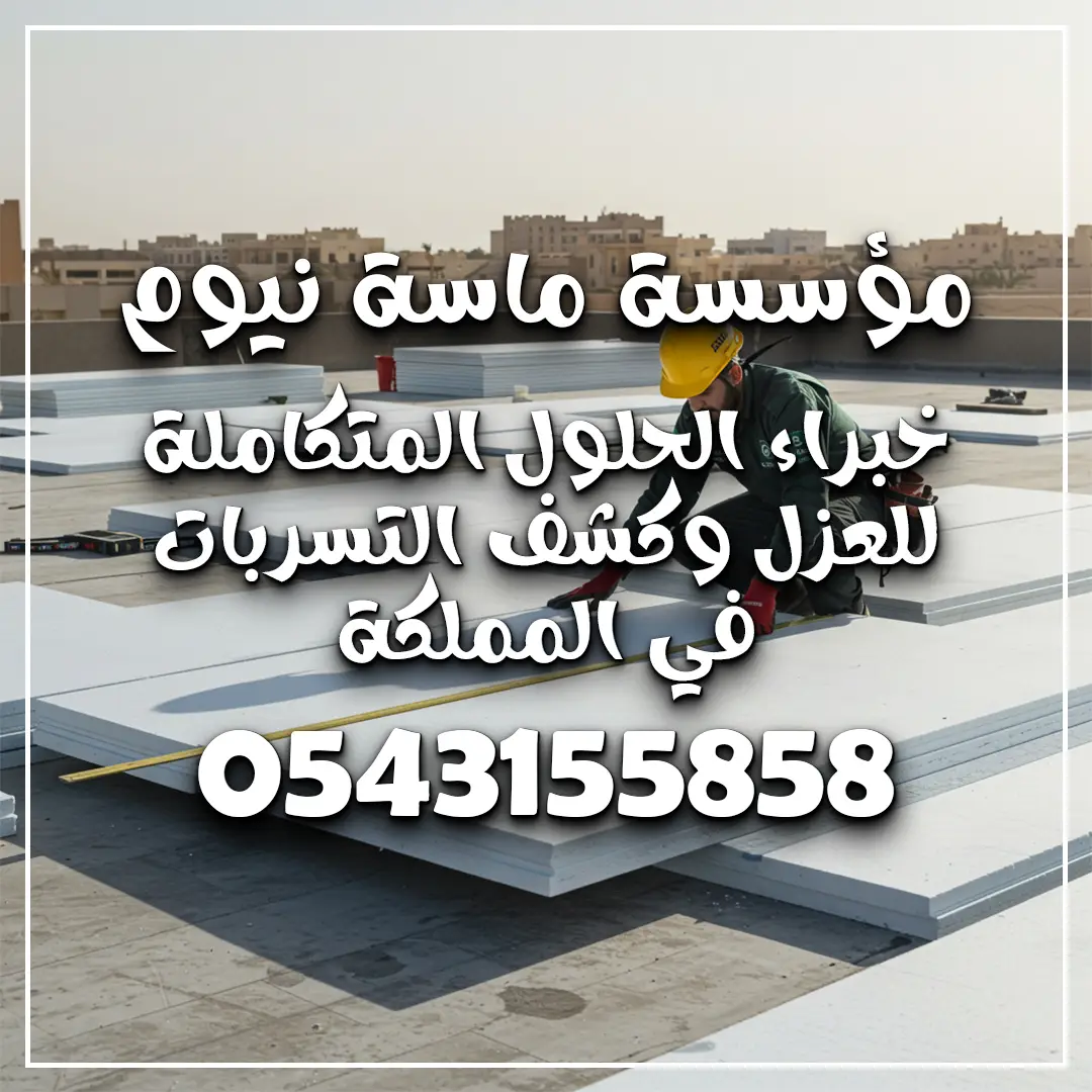 عزل أسطح بجدة 