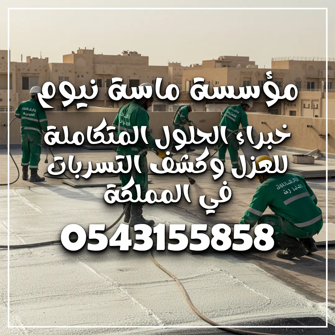 عزل أسطح بجدة 