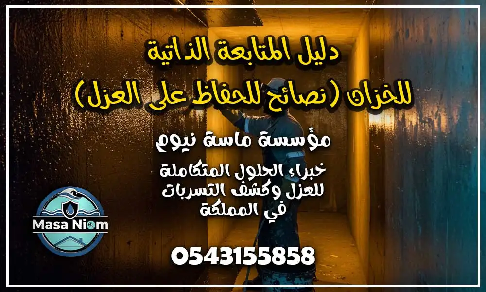 عزل خزانات بجدة