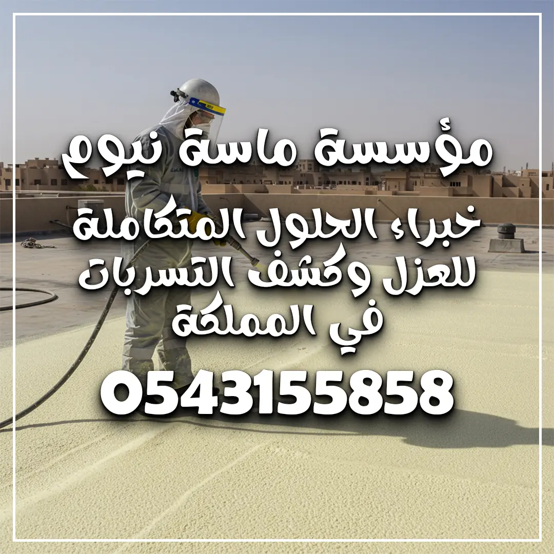 عزل فوم بجدة 