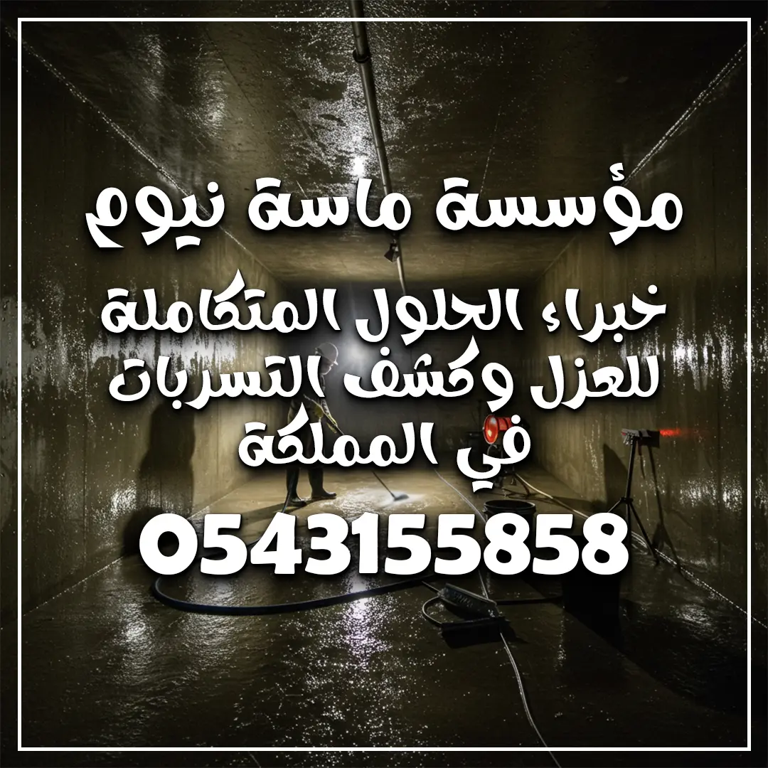 غسيل خزانات بجدة 