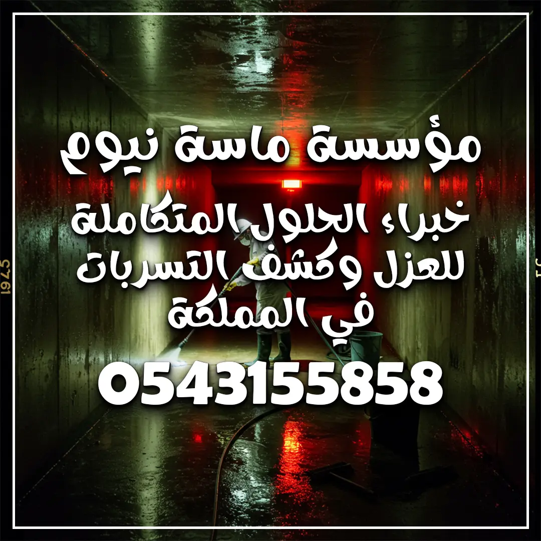 نظافه خزانات بجده