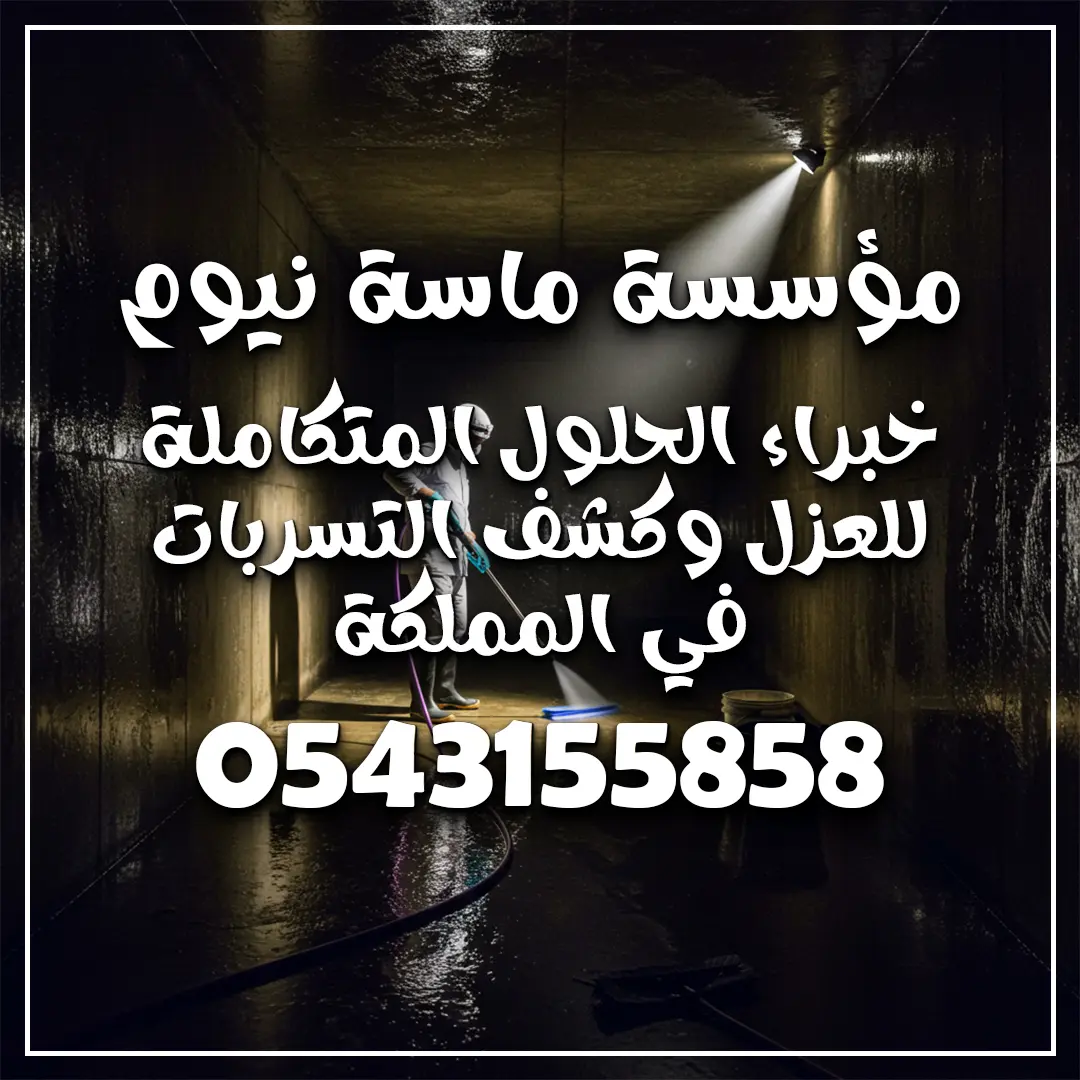 نظافه خزانات بجده