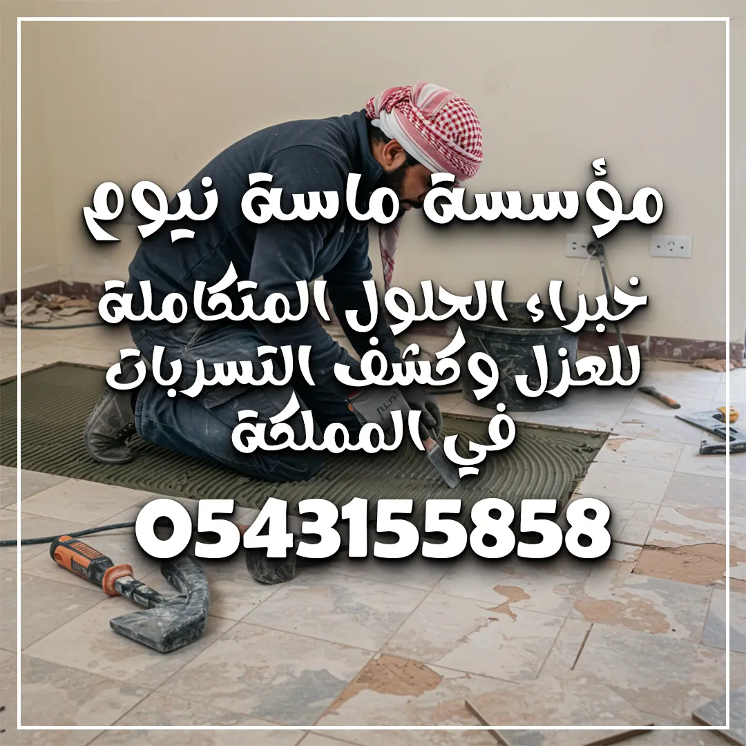 ترميم منازل بجدة