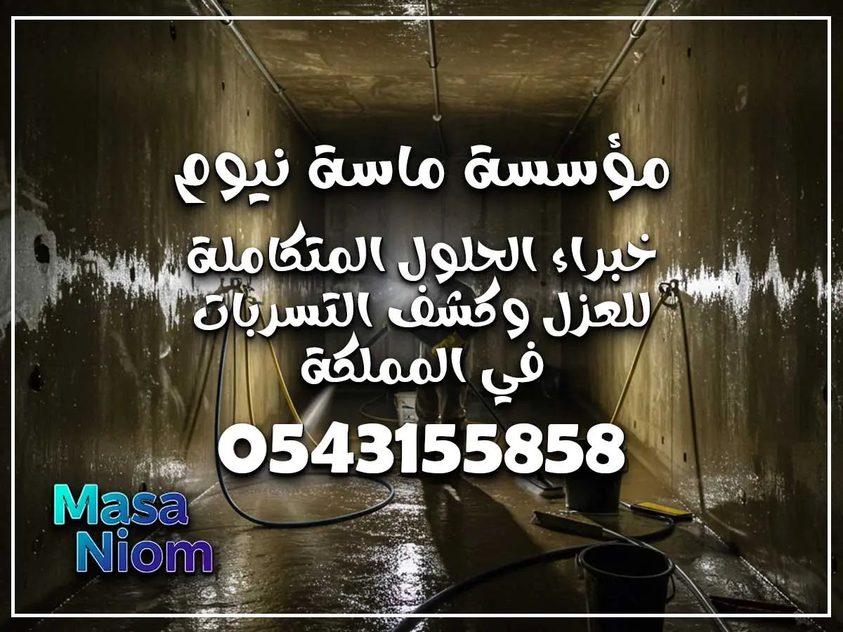 شركه غسيل خزانات بجده