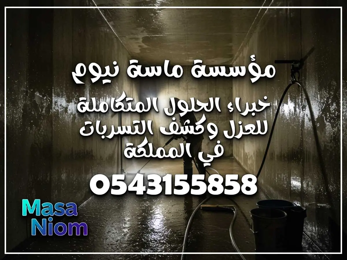 شركه غسيل خزانات بجده