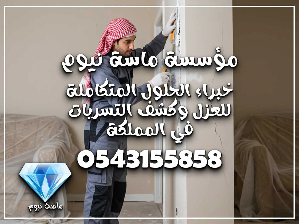 علاج تشققات الجدران