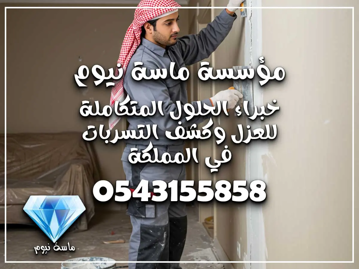 علاج تشققات الجدران