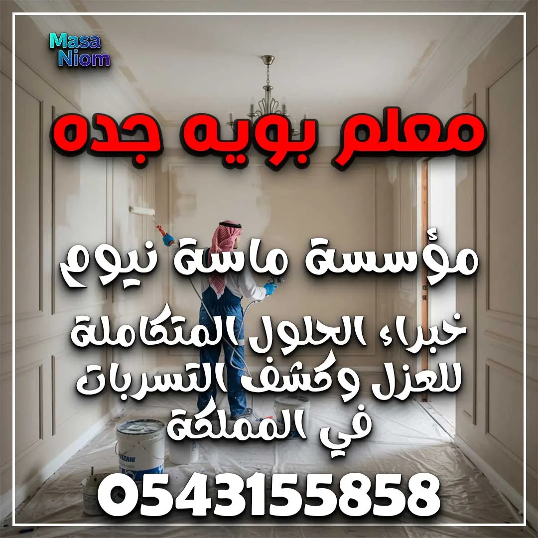 معلم بويه جده