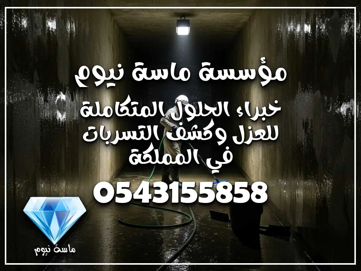 شركة نظافة خزانات بجدة