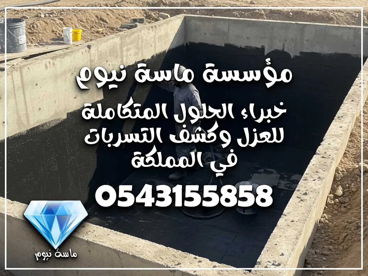 عزل خزانات بجده