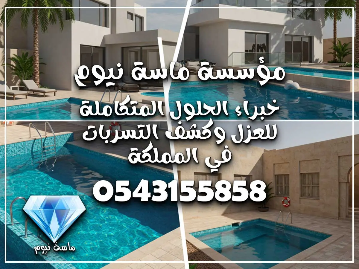 متخصصون بناء مسابح بجدة