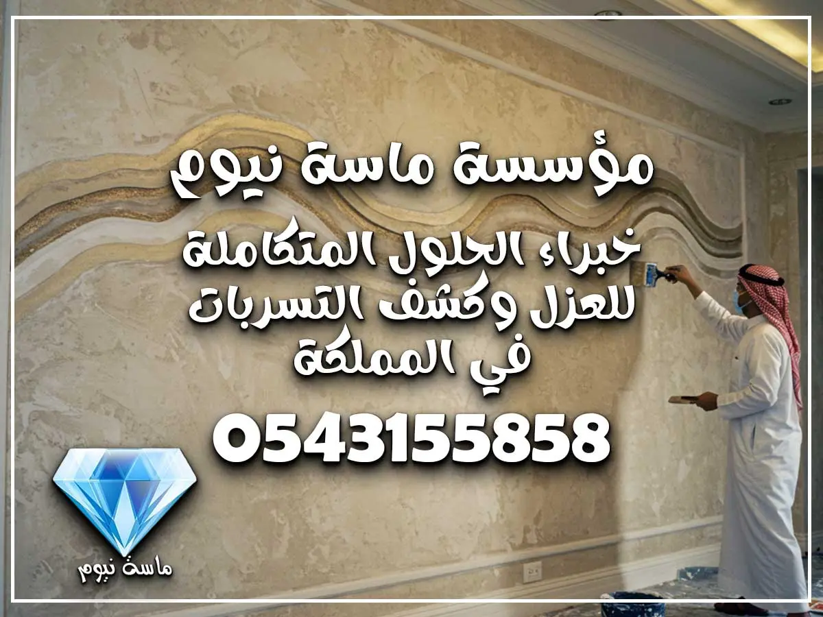 معلم دهانات جدة