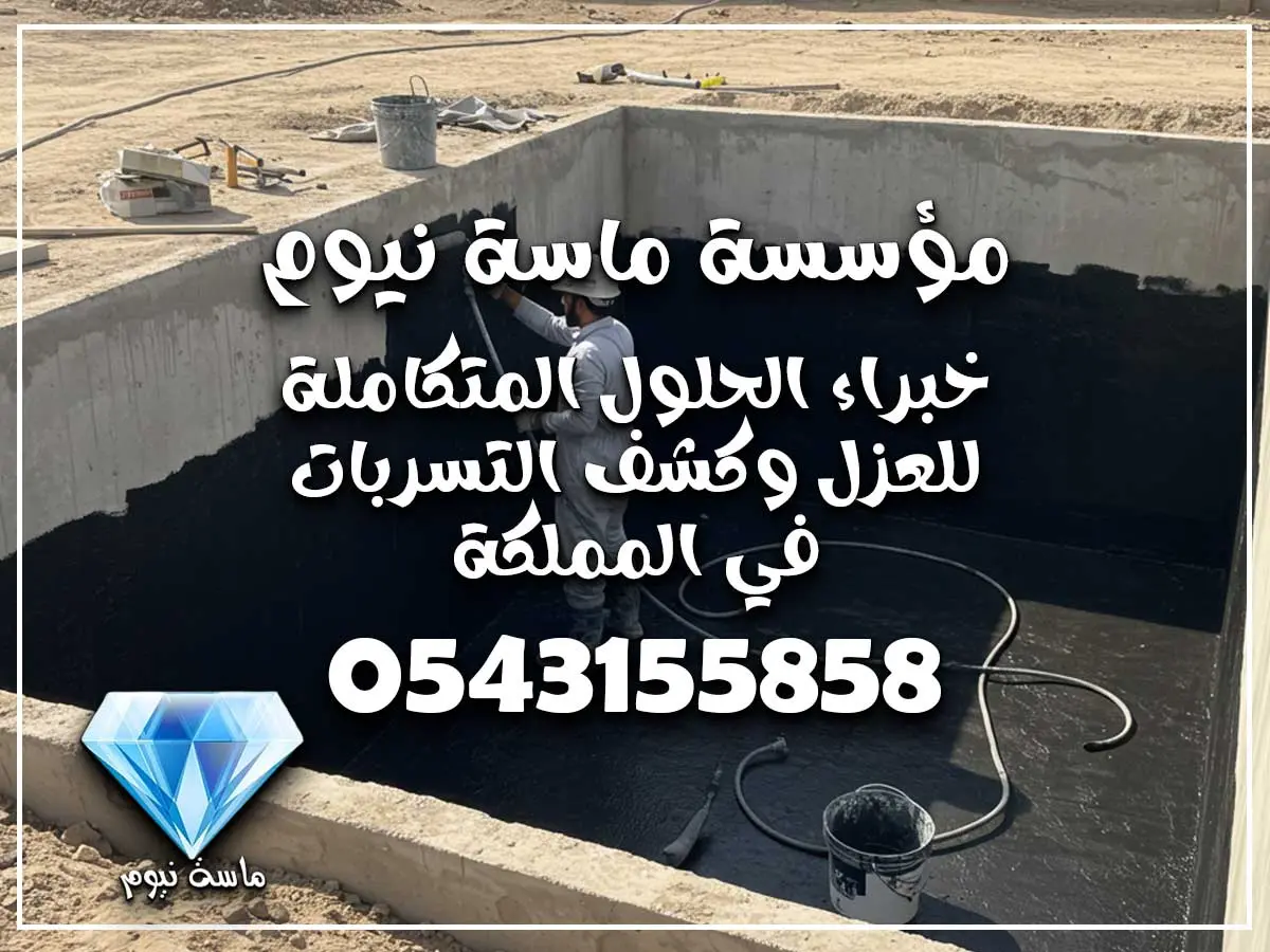 افضل شركة عزل خزانات بجدة