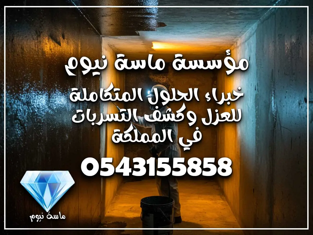 افضل شركة عزل خزانات بجدة