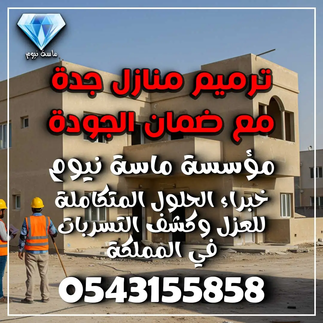 ترميم فلل جدة بأسلوب هندسي