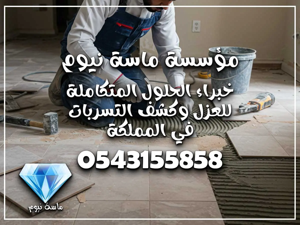 ترميم منازل جدة مع ضمان الجودة