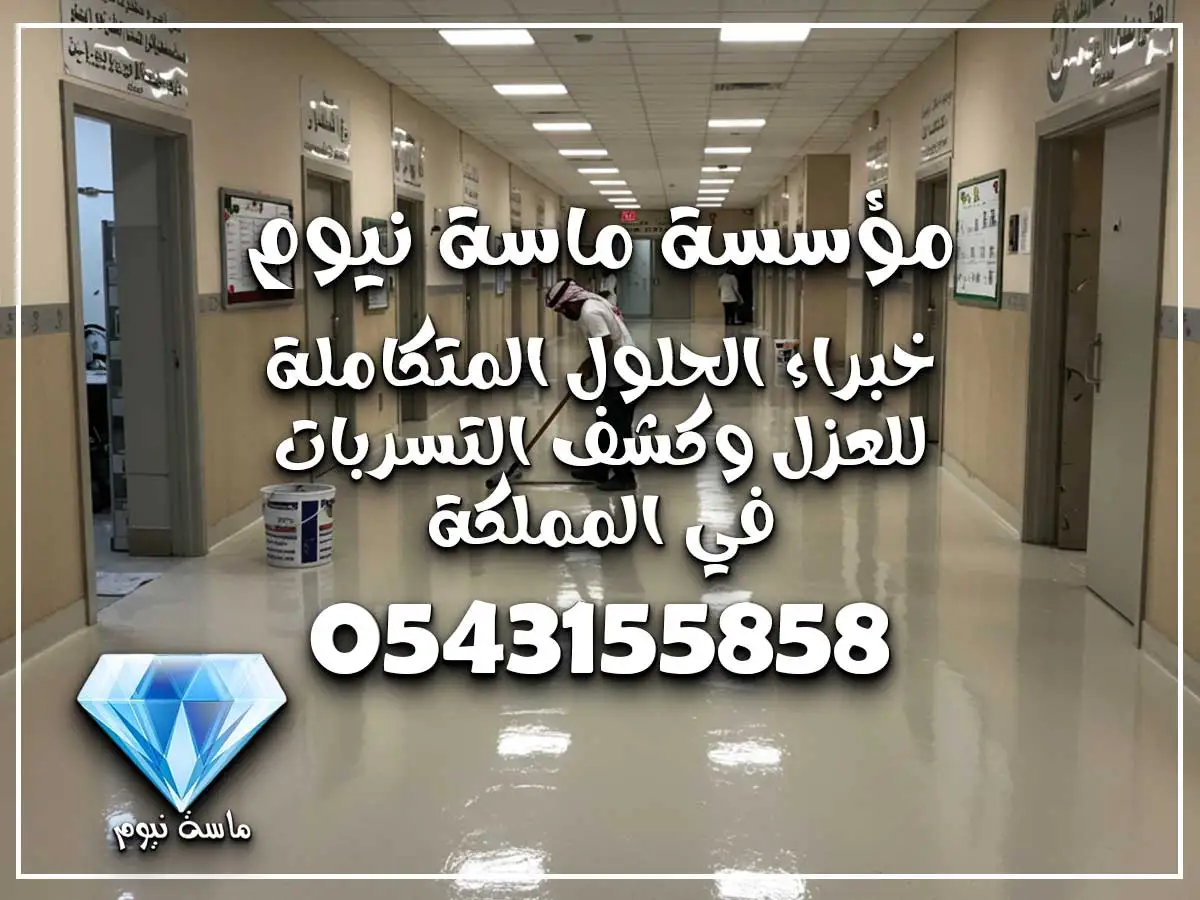 تنفيذ إيبوكسي للأرضيات جدة