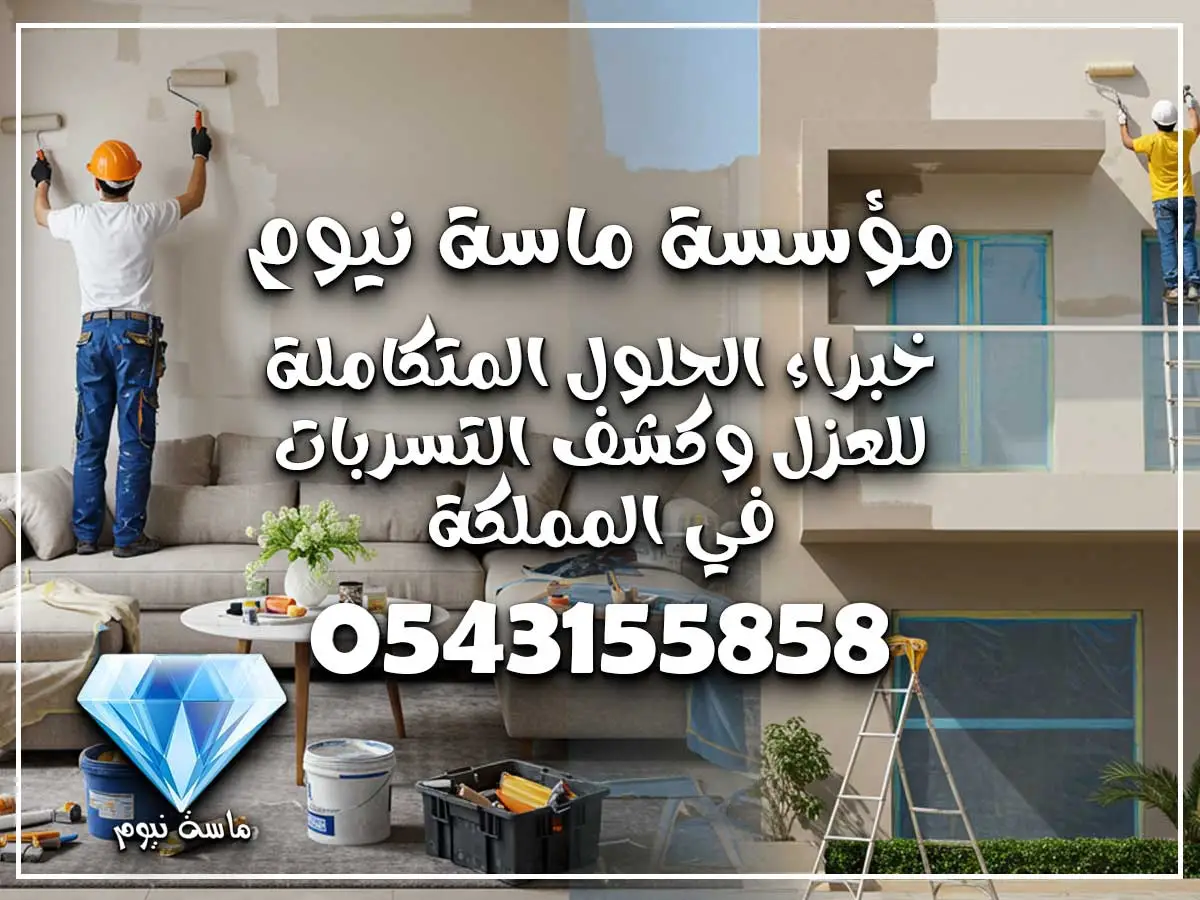 دهانات داخلية وخارجية جدة