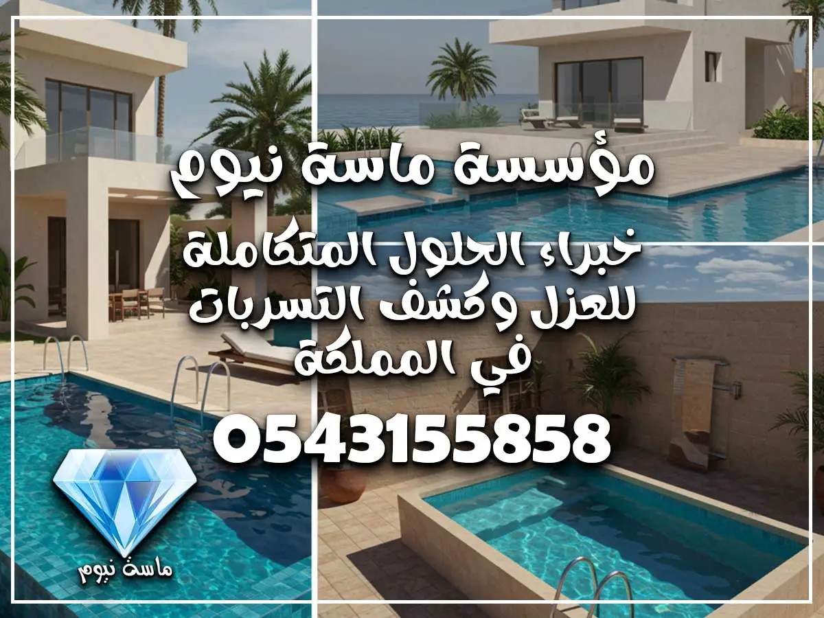 صيانة مسابح جدة باحترافية