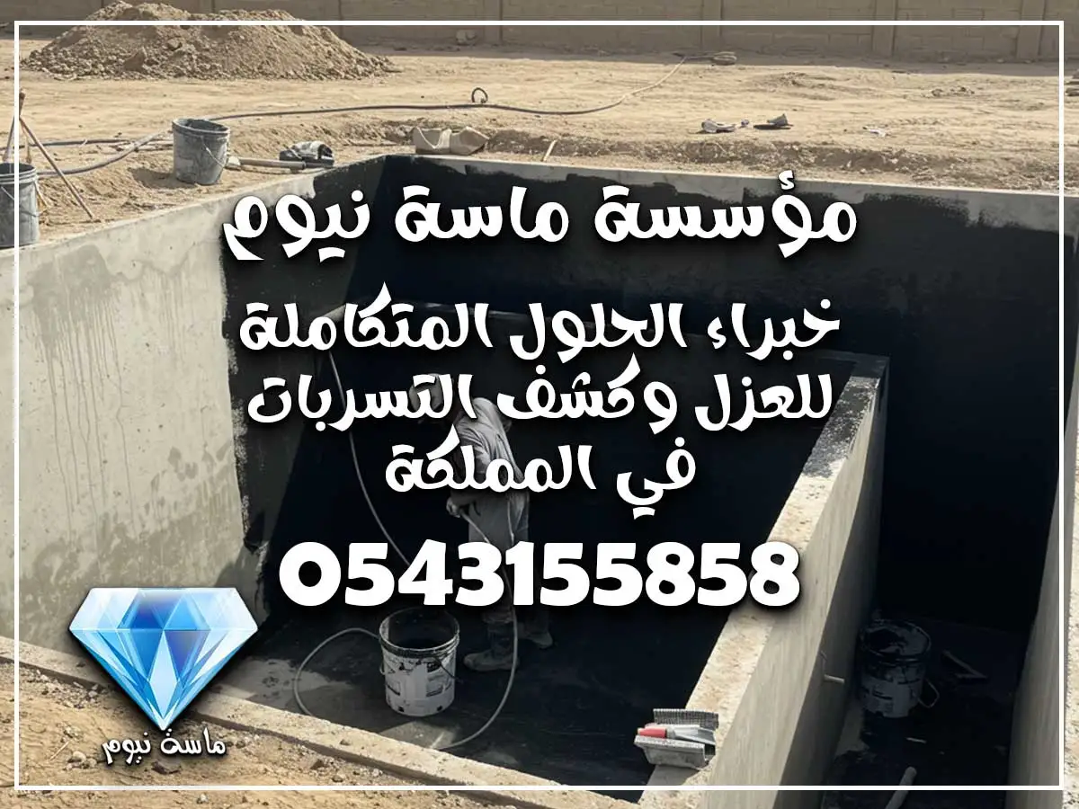 عزل خزانات المياه جدة حراري ومائي