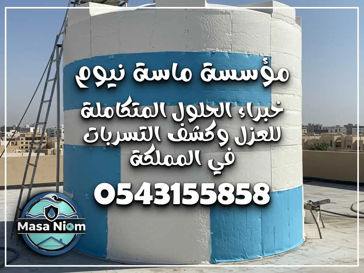 عزل خزانات حي الأجواد جدة