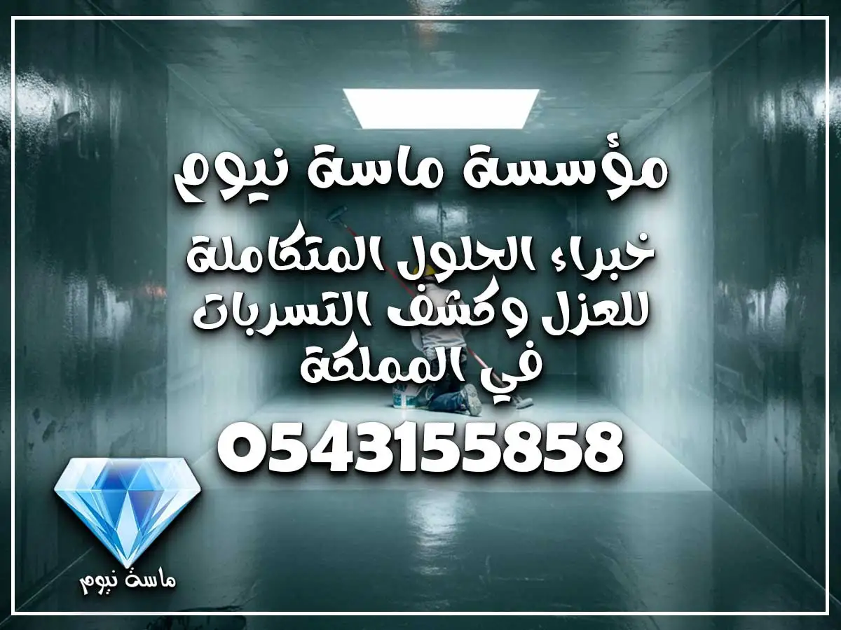 عزل خزانات حي العزيزية