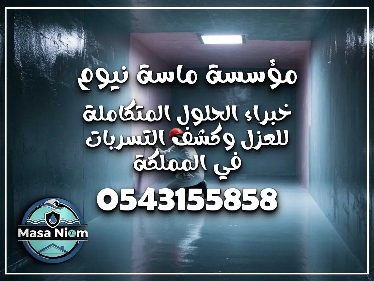 عزل خزانات في حي الأجواد