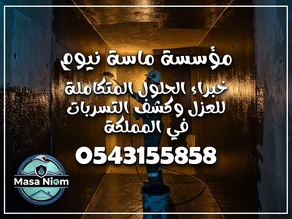 عزل خزانات في حي الأجواد