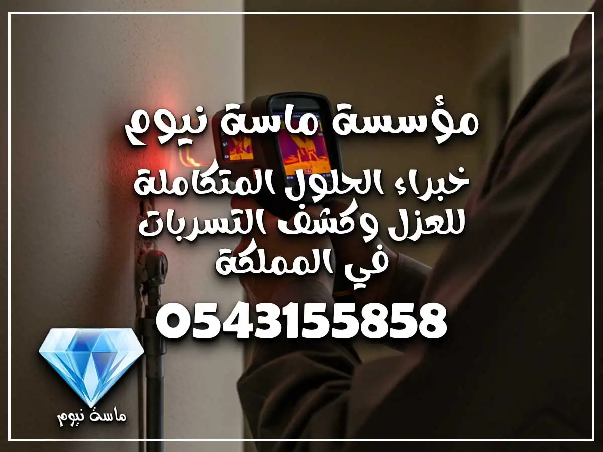 كشف تسربات المياه في حي العوالي