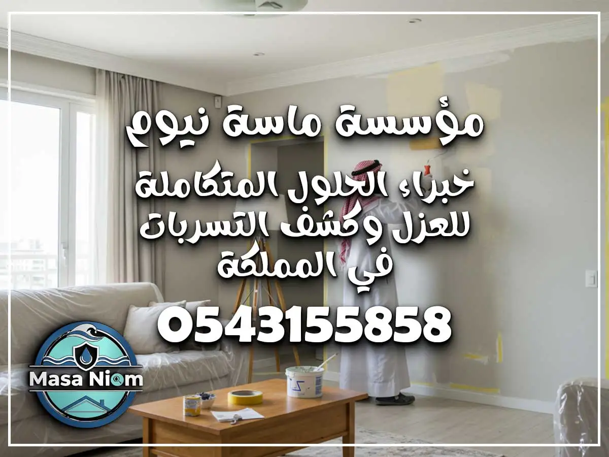 دهان منازل في حي النسيم جدة