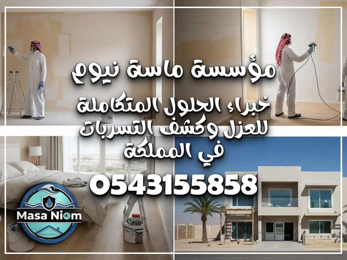 دهان منازل في حي النسيم جدة