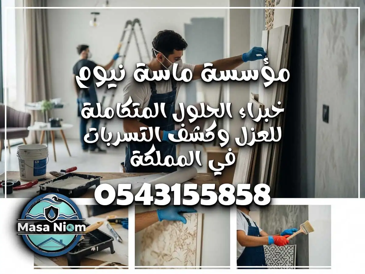 فني ديكورات حي الفيصلية جدة