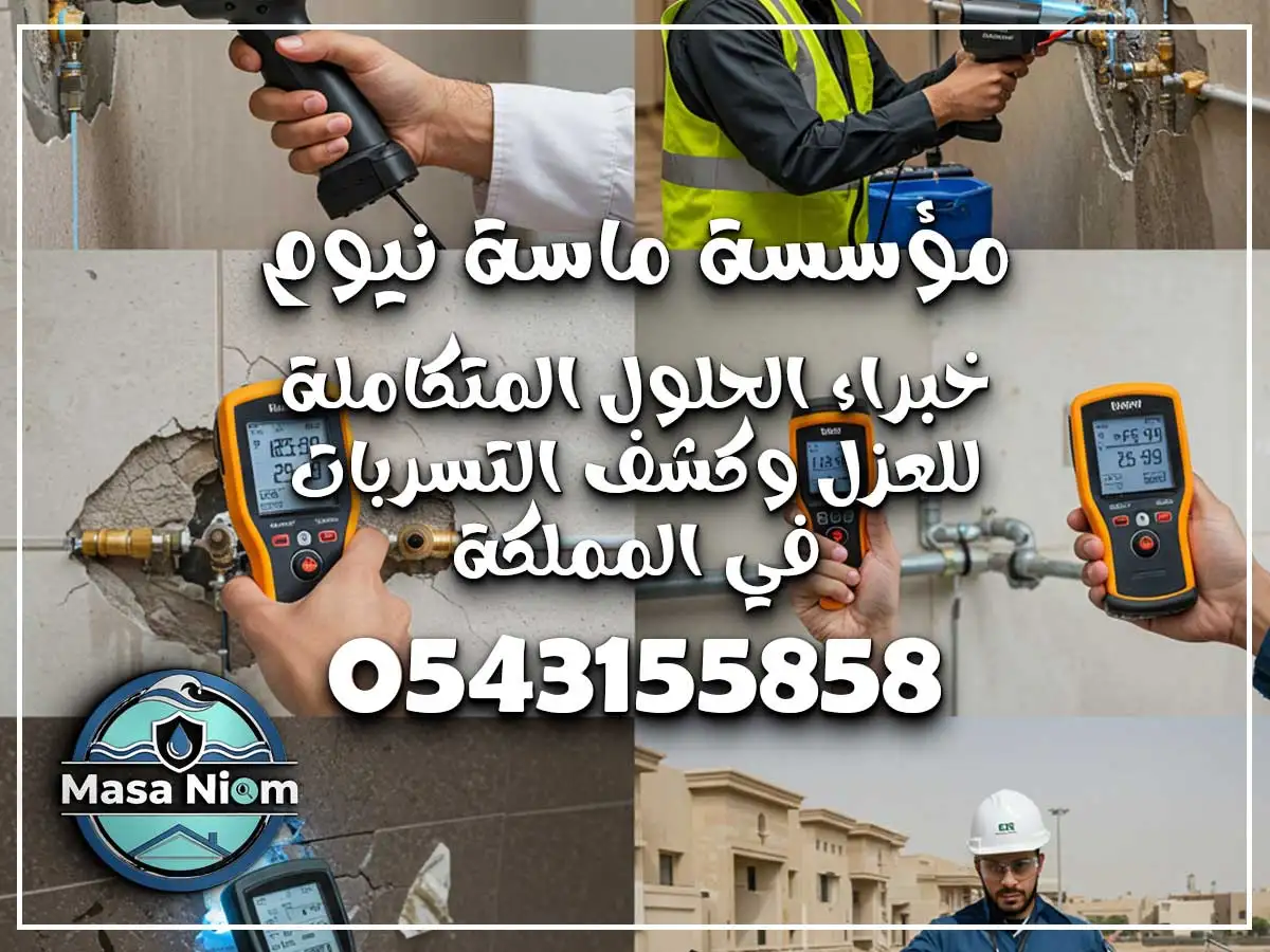 بلاغ تسرب مياه