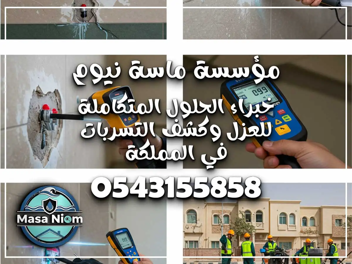 بلاغ تسرب مياه