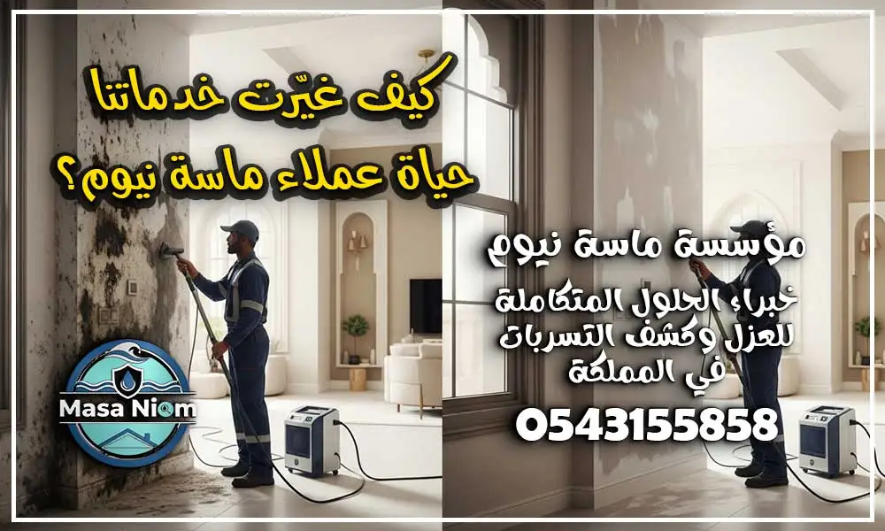 تسرب المياه داخل الجدران