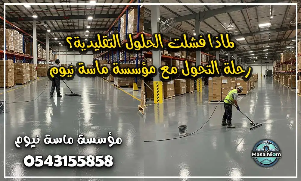 أعمال أيبوكسي بجدة