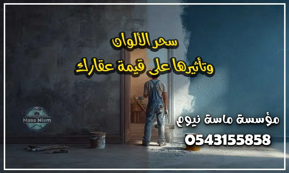 أعمال دهانات بجدة