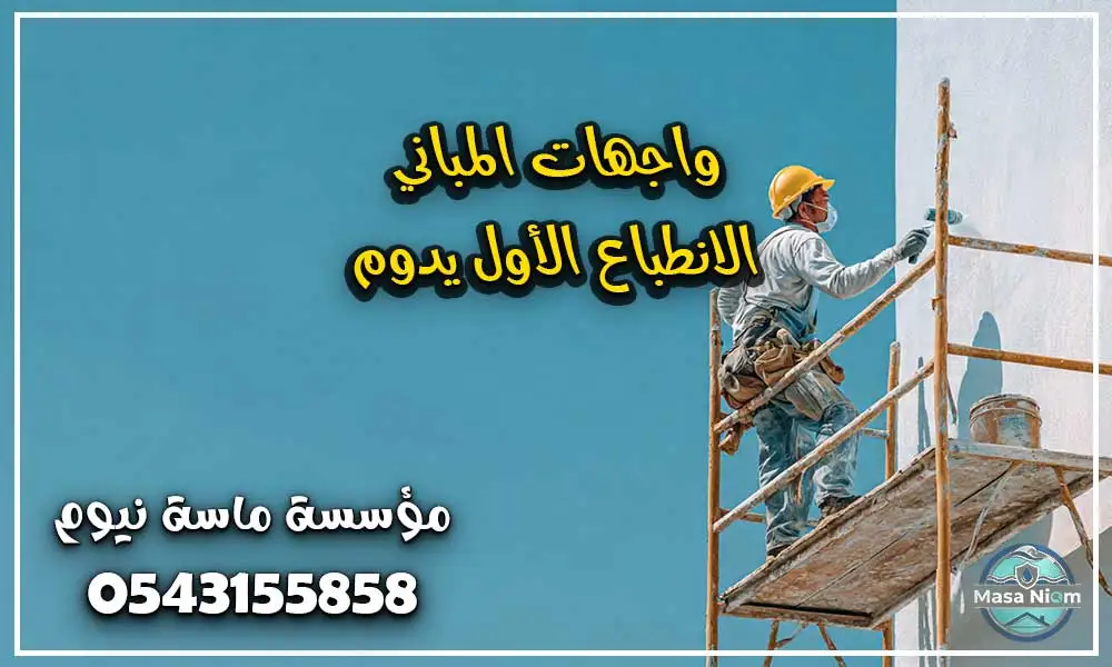 أعمال دهانات بجدة