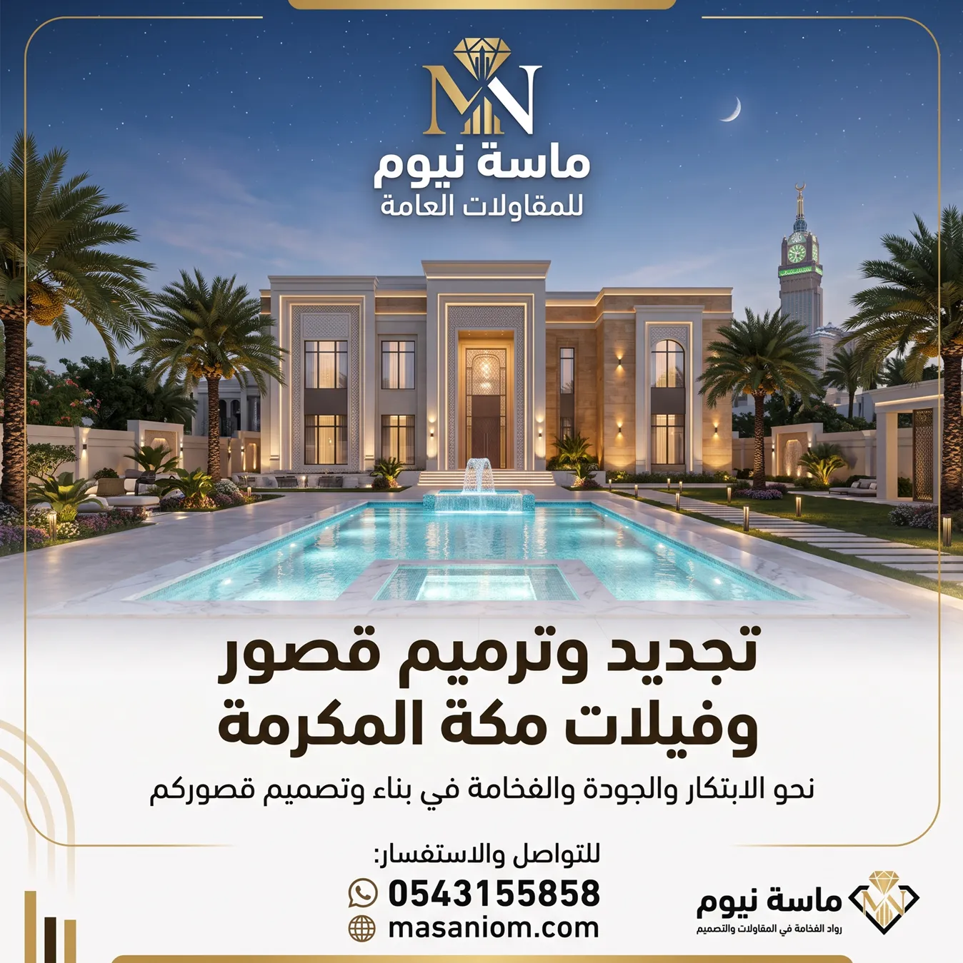 تجديد وترميم قصور مكة المكرمة