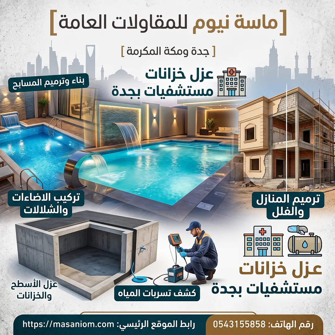 عزل خزانات مستشفيات بجدة